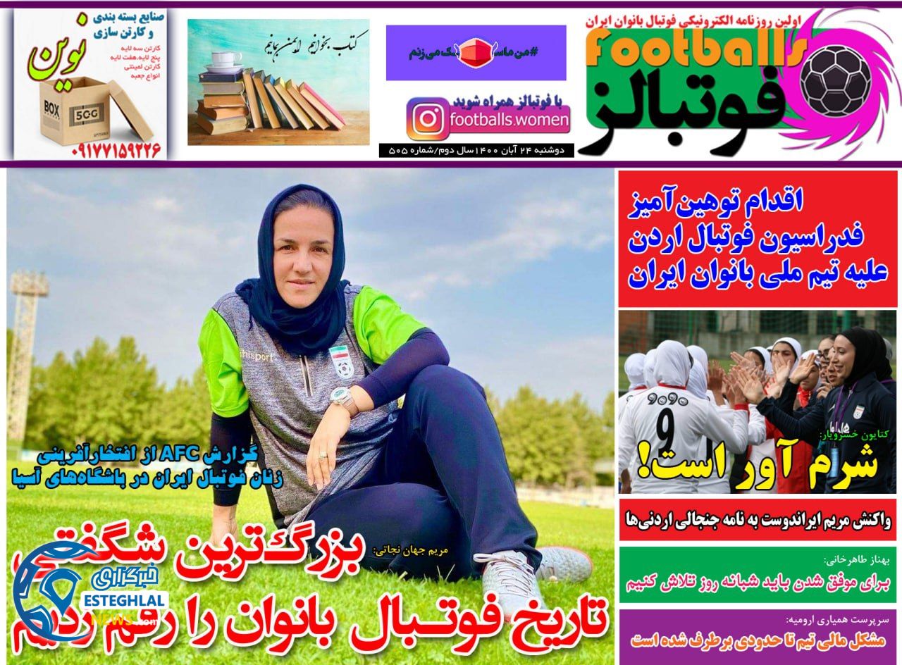 روزنامه فوتبالز دوشنبه 24 آبان 1400 