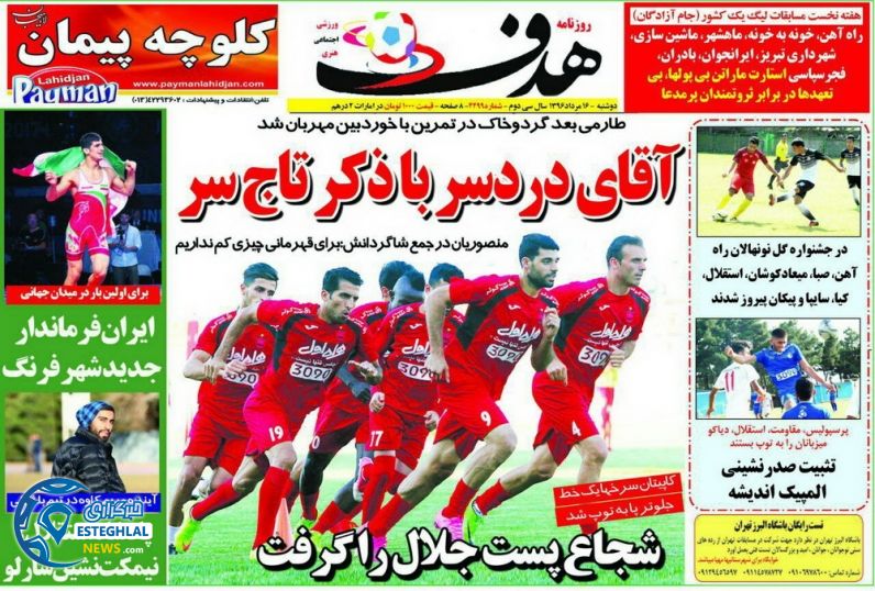 گیشه روزنامه های ورزشی دوشنبه 16 مرداد 96 هدف ورزشی