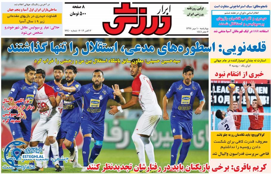 روزنامه ابرار ورزشی چهارشنبه 10 مهر 1398   