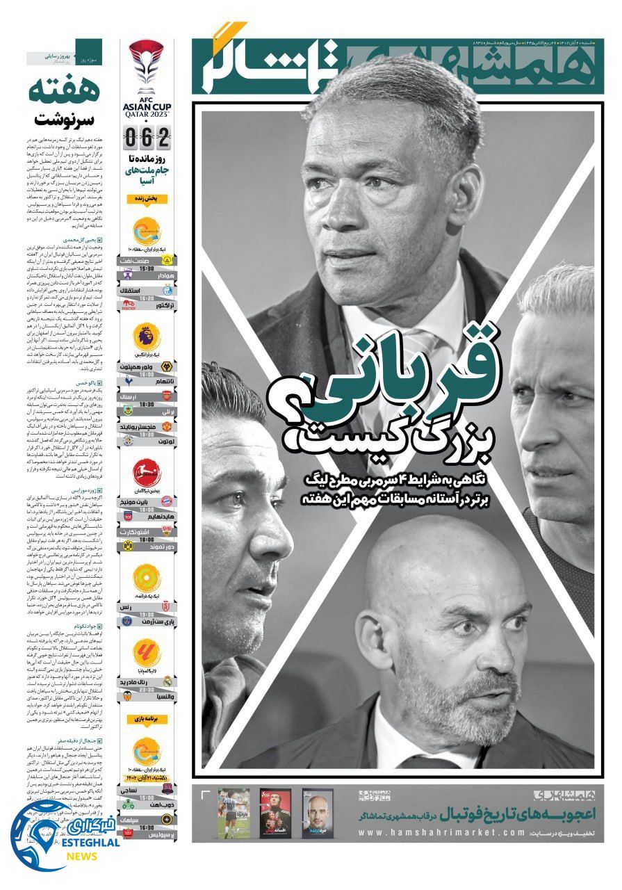 روزنامه همشهری ورزشی  شنبه 20 آبان 1402 