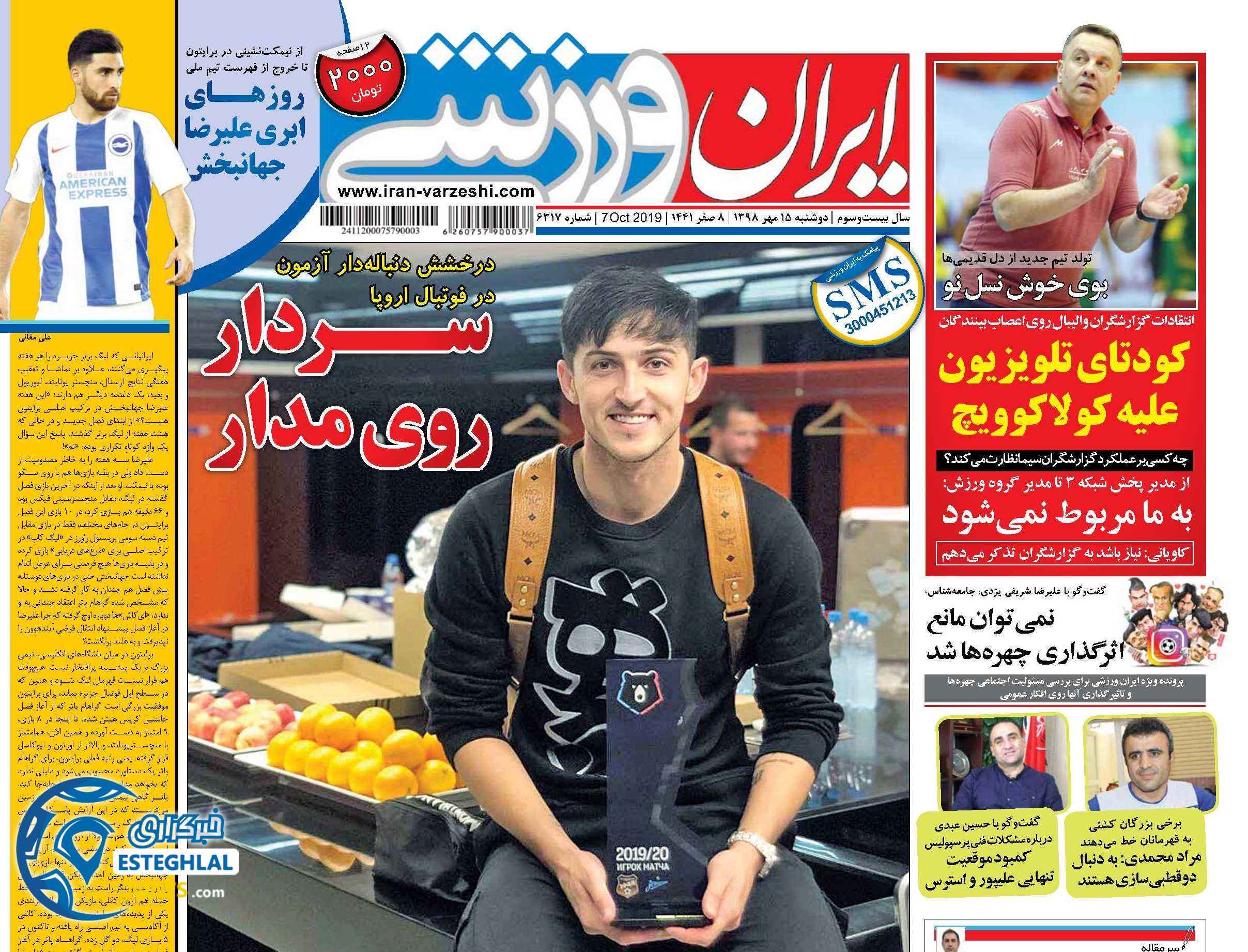 روزنامه ایران ورزشی دوشنبه 15 مهر 1398    