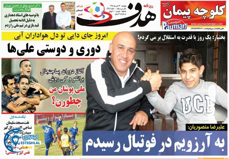 روزنامه ورزشی 23 دی