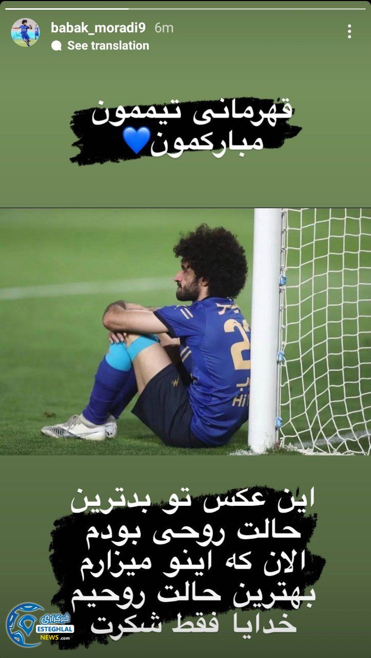 واکنش هنرمندان و پیشکسوتان استقلالی به قهرمانی آبی پوشان