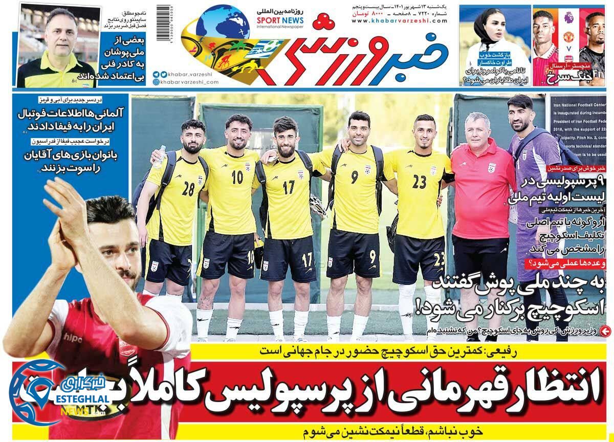 روزنامه خبر ورزشی یکشنبه 13 شهریور 1401