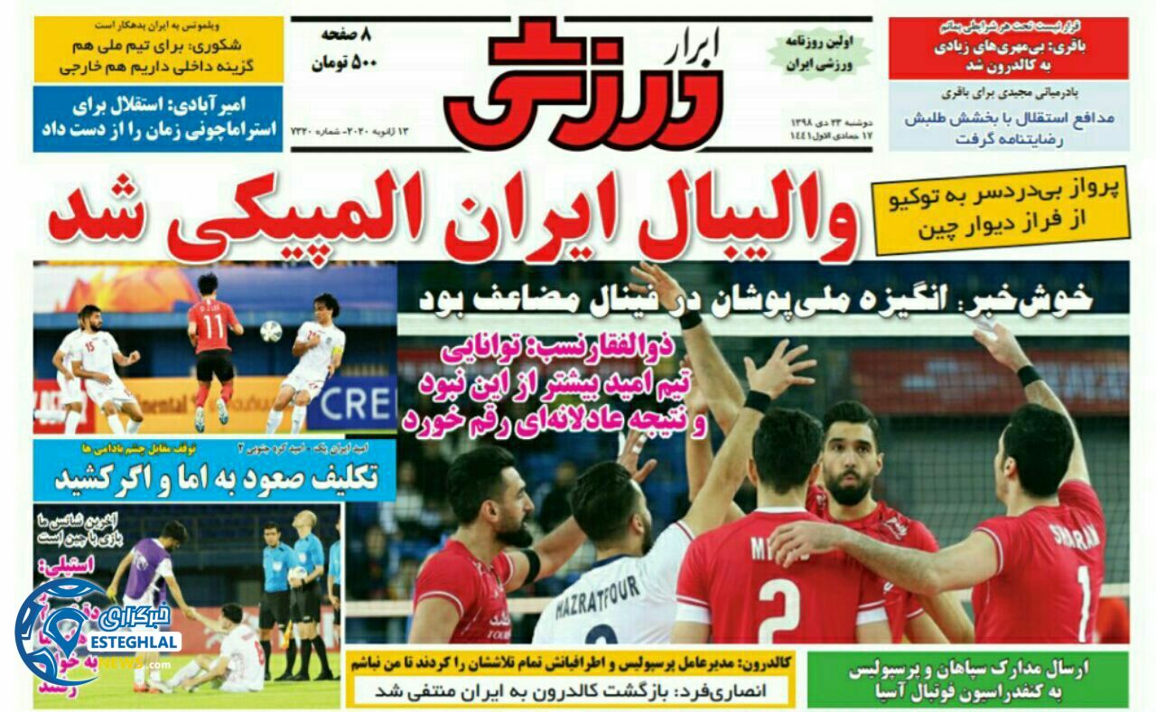 روزنامه ابرار ورزشی دوشنبه 23 دی 1398         