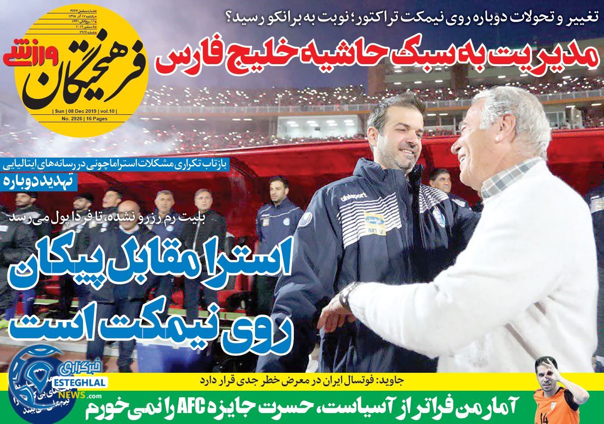 روزنامه فرهیختگان ورزشی یکشنبه 17 آذر 1398    