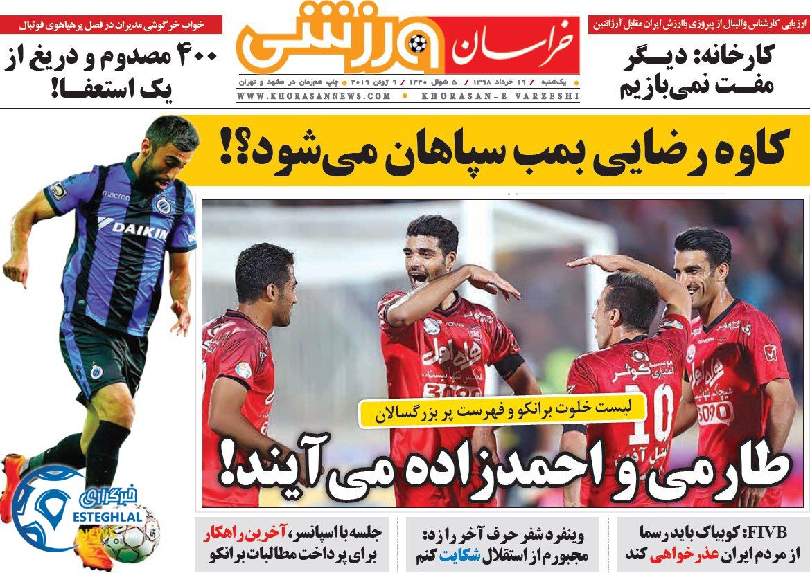روزنامه خراسان ورزشی یکشنبه ۱۹ خرداد ۱۳۹۸