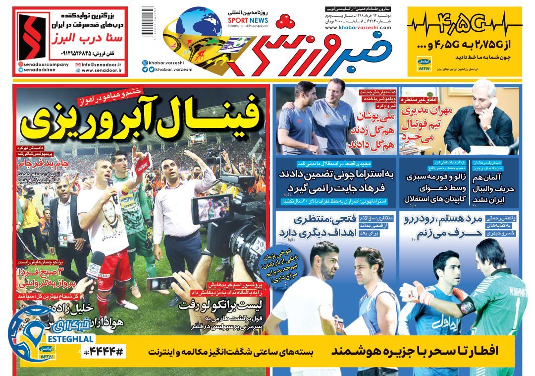 روزنامه خبر ورزشی دوشنبه 13 خرداد 1398            
