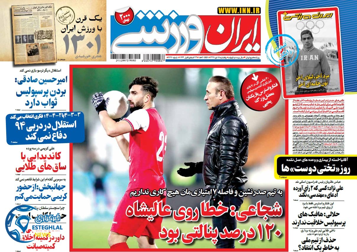 روزنامه ایران ورزشی پنجشنبه 18 دی 1399                      
