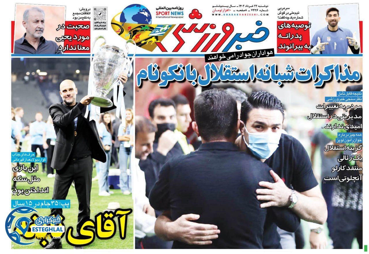 روزنامه خبر ورزشی دوشنبه 22 خرداد 1402     