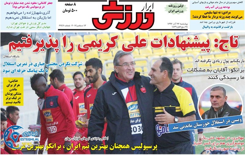 روزنامه ابرار ورزشی چهارشنبه 22 آذر 1396    