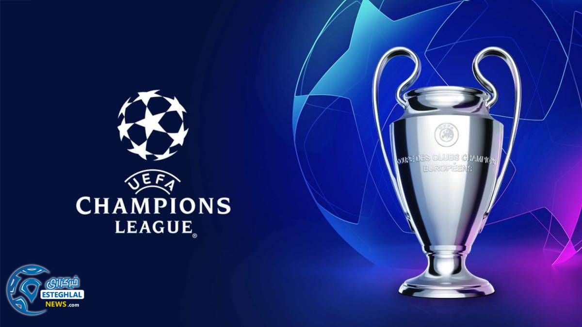 لیگ قهرمانان اروپا