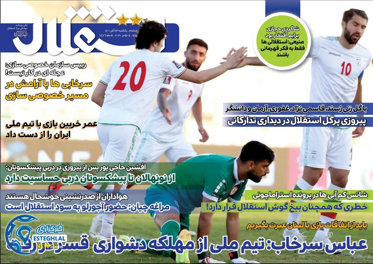 گیشه روزنامه های ورزشی ایران  یکشنبه 23 آبان 1400