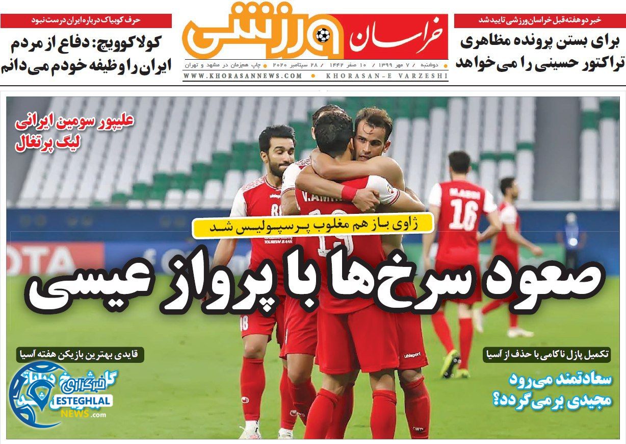 روزنامه خراسان ورزشی دوشنبه 7 مهر 1399               