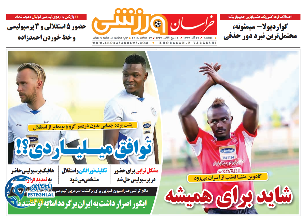 روزنامه خراسان ورزشی دوشنبه 26 آذر 1397  