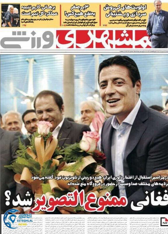 روزنامه همشهری ورزشی چهارشنبه 27 تیر 1397   