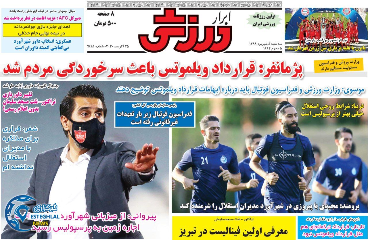 روزنامه ابرار ورزشی سه شنبه 4 شهریور 1399                