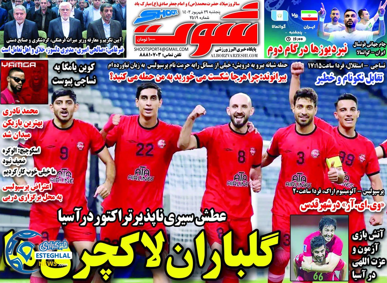 روزنامه شوت ورزشی  پنجشنبه 29 شهریور 1403 
