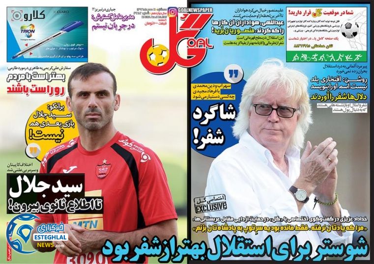 روزنامه گل سه شنبه 11 مهر 1396   