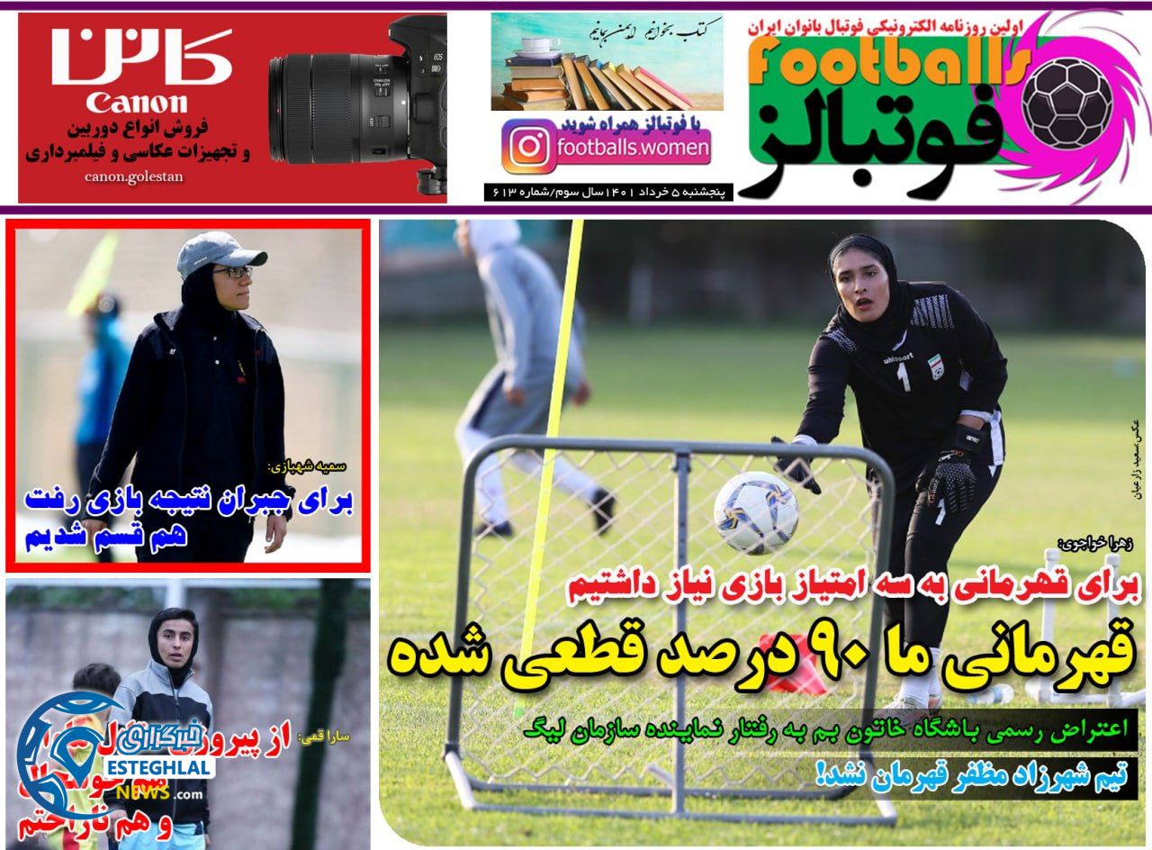 روزنامه های ورزشی ایران پنجشنبه 5 خرداد 1401     