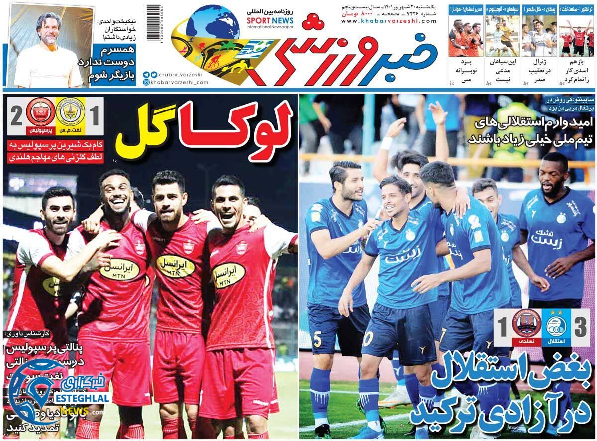 روزنامه خبر ورزشی یکشنبه 20 شهریور 1401  
