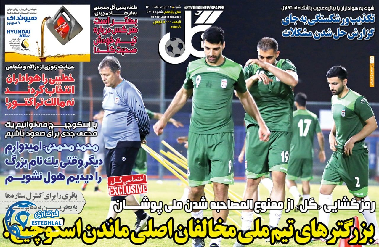 روزنامه گل شنبه 29 خرداد 1400                   