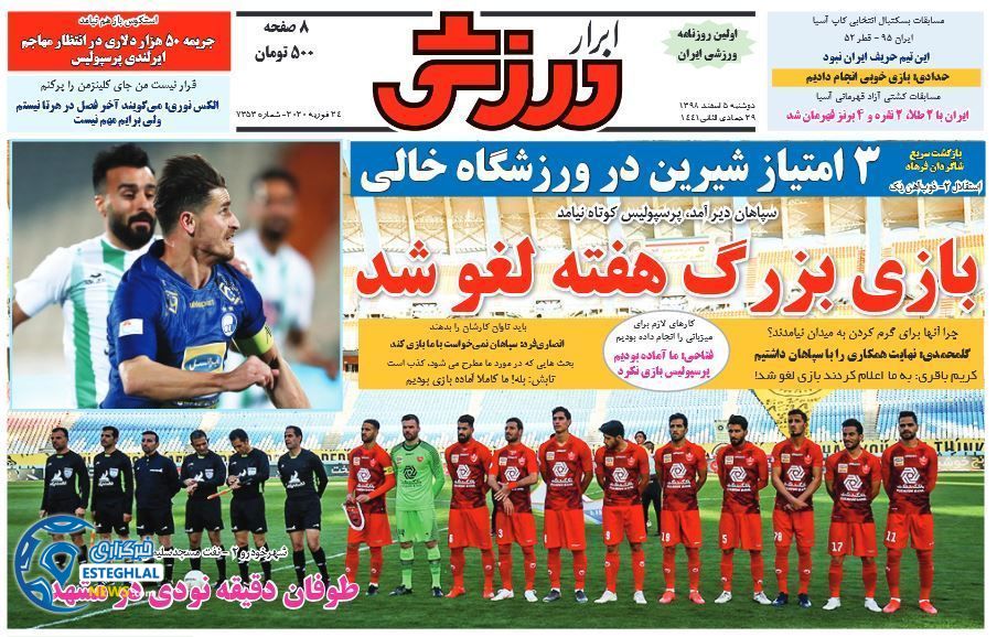 روزنامه ابرار ورزشی دوشنبه 5 اسفند 1398    