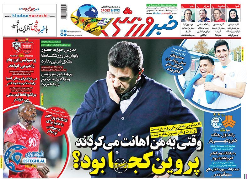 روزنامه خبر ورزشی پنجشنبه 26 مهر 1397