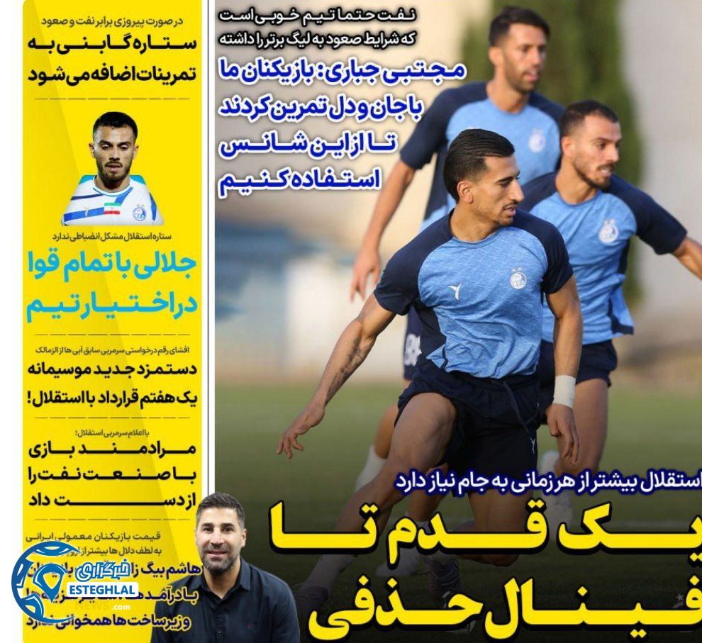 روزنامه های ورزشی ایران شنبه 3 خرداد 1404  