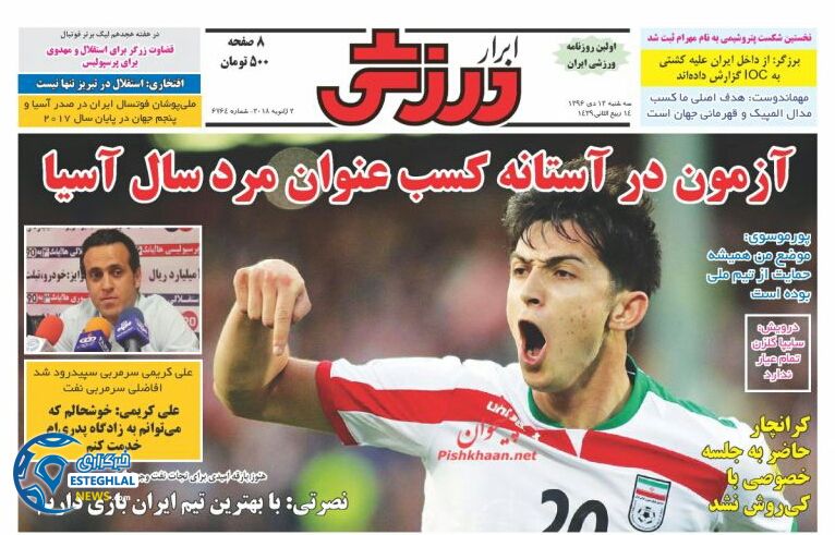 روزنامه ابرار ورزشی سه شنبه 12 دی 1396   