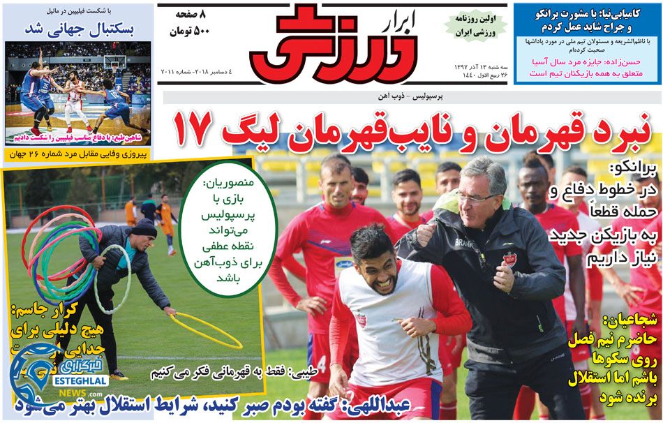 روزنامه ابرار ورزشی سه شنبه 13 آذر 1397       