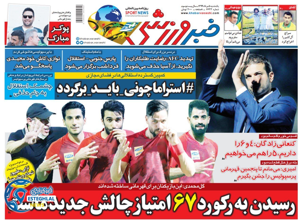 روزنامه خبر ورزشی یکشنبه 5 مرداد 1399  