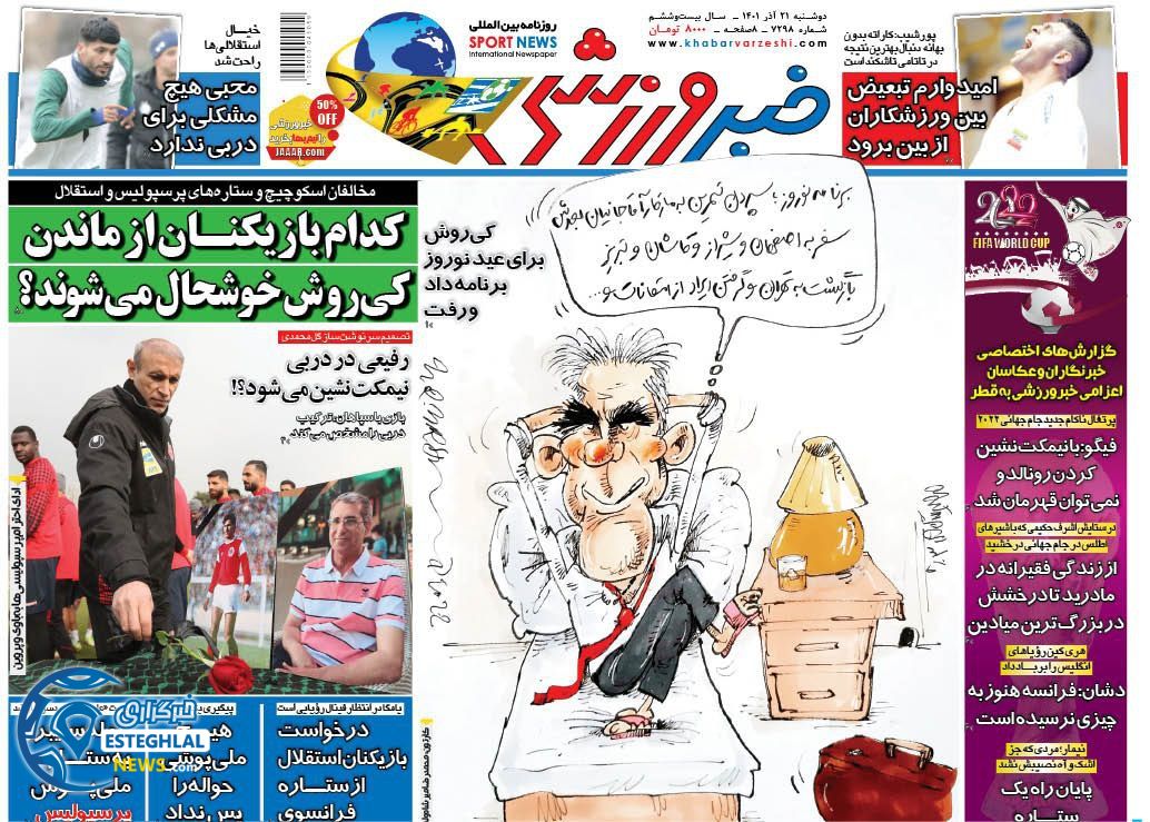 روزنامه خبر ورزشی دوشنبه 21 آذر 1401