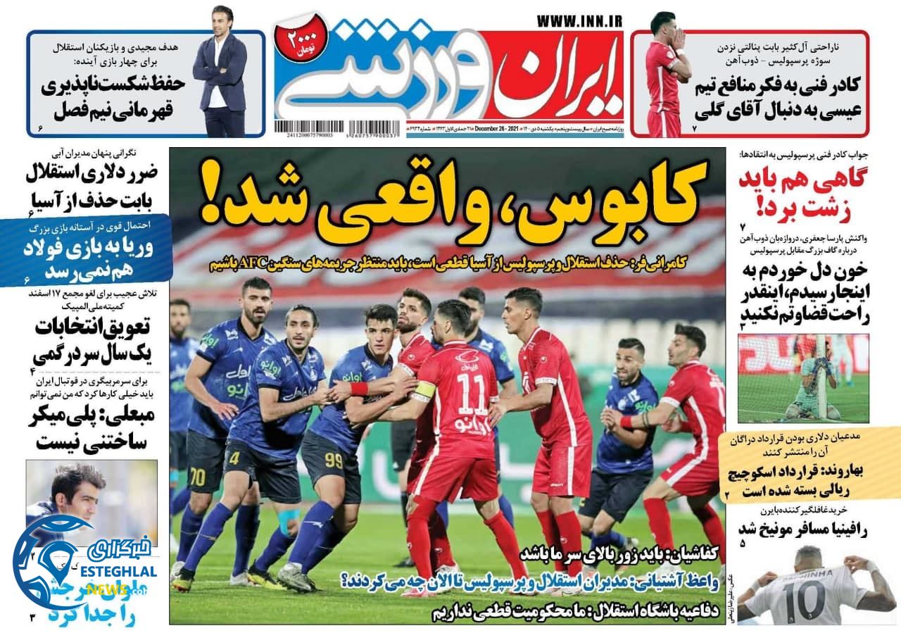 روزنامه ایران ورزشی یکشنبه 5 دی 1400