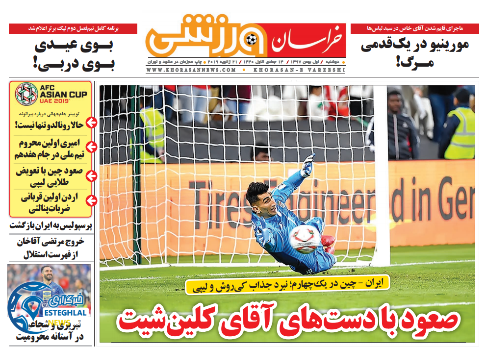 روزنامه خراسان ورزشی دوشنبه 1 بهمن 1397     