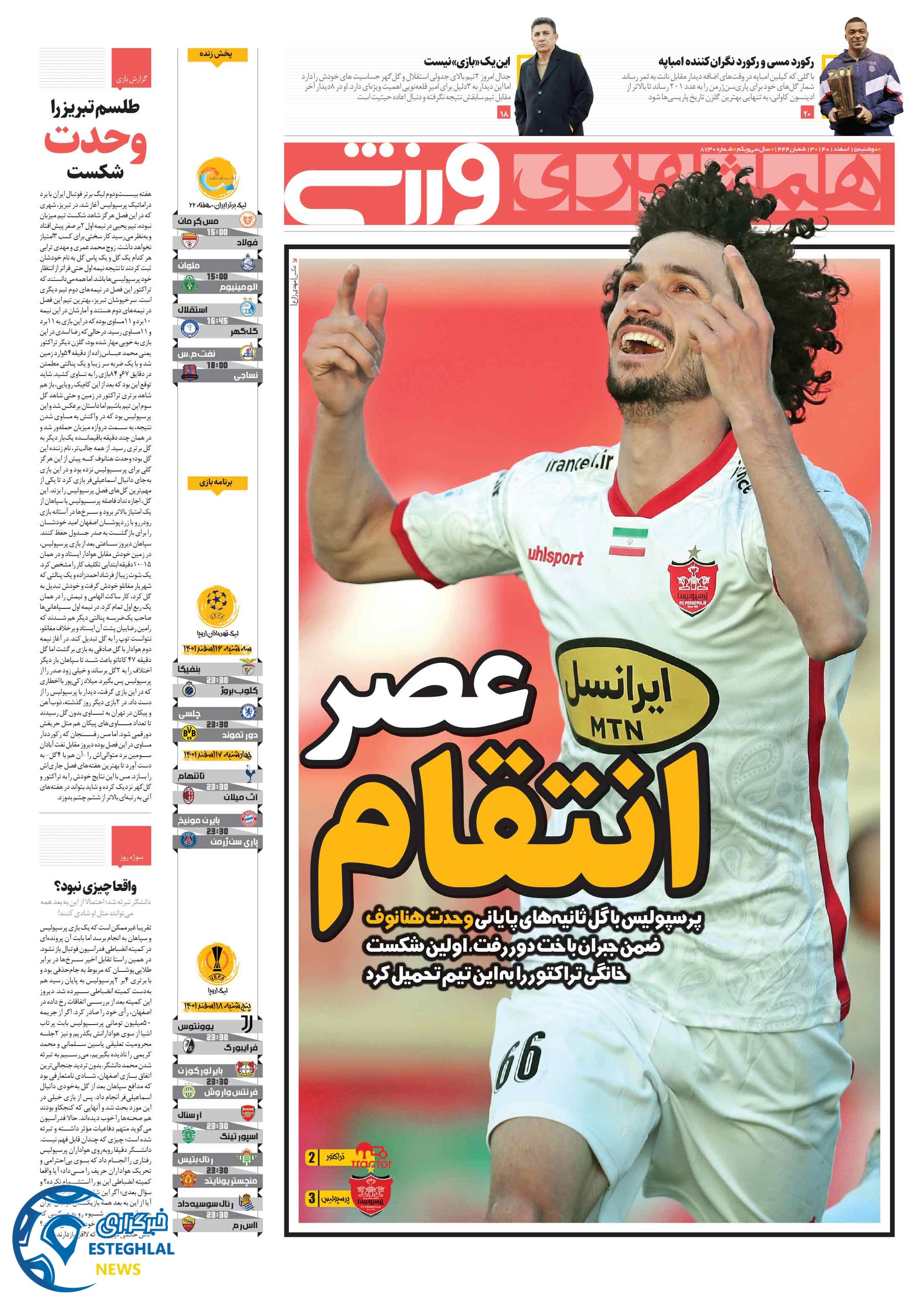 روزنامه همشهری ورزشی دوشنبه 15 اسفند 1401   