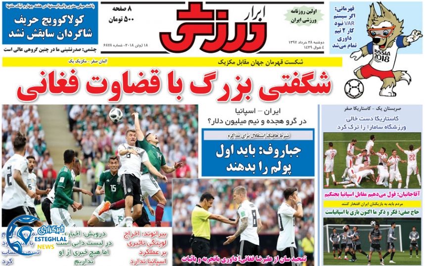   روزنامه ابرار ورزشی دوشنبه 28 خرداد 1397      