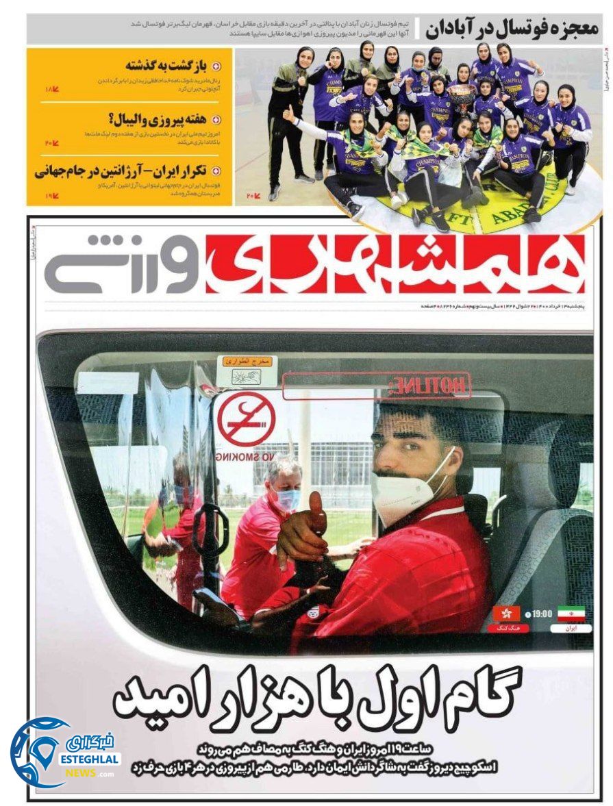 روزنامه همشهری ورزشی پنجشنبه 13 خرداد 1400            