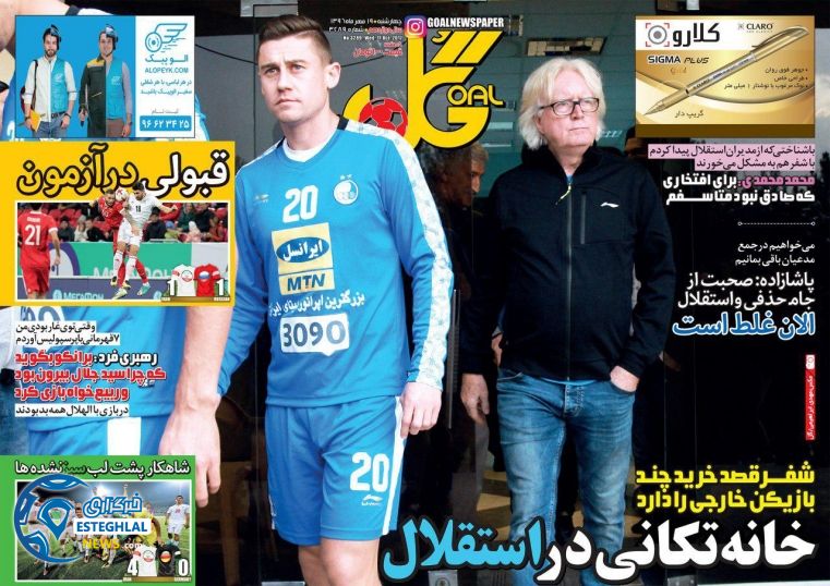 روزنامه گل چهارشنبه 19 مهر 1396