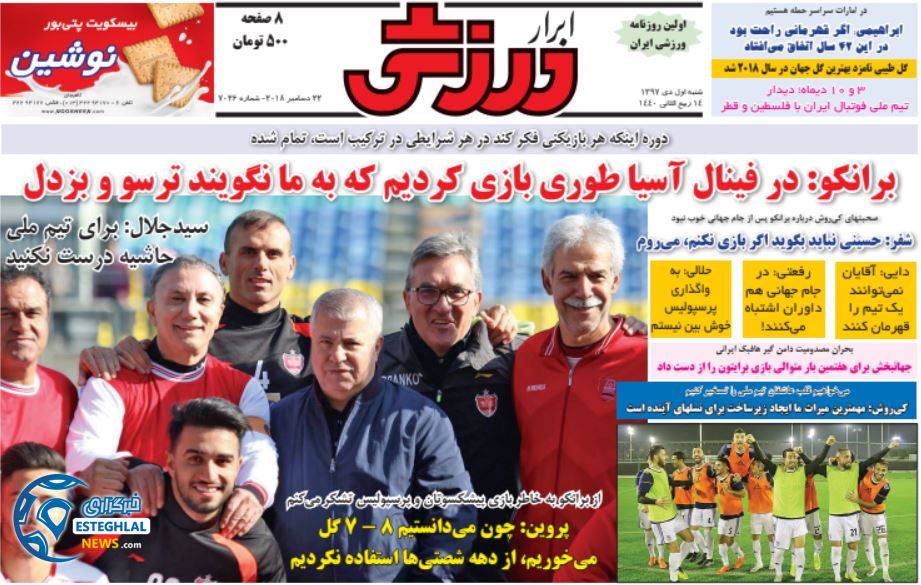 روزنامه ابرار ورزشی شنبه 1 دی 1397 