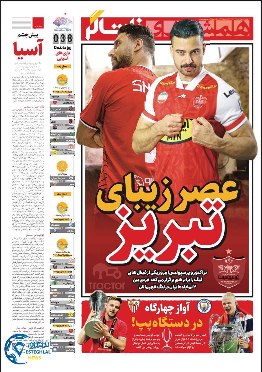 روزنامه همشهری ورزشی چهارشنبه 25 مرداد 1402    