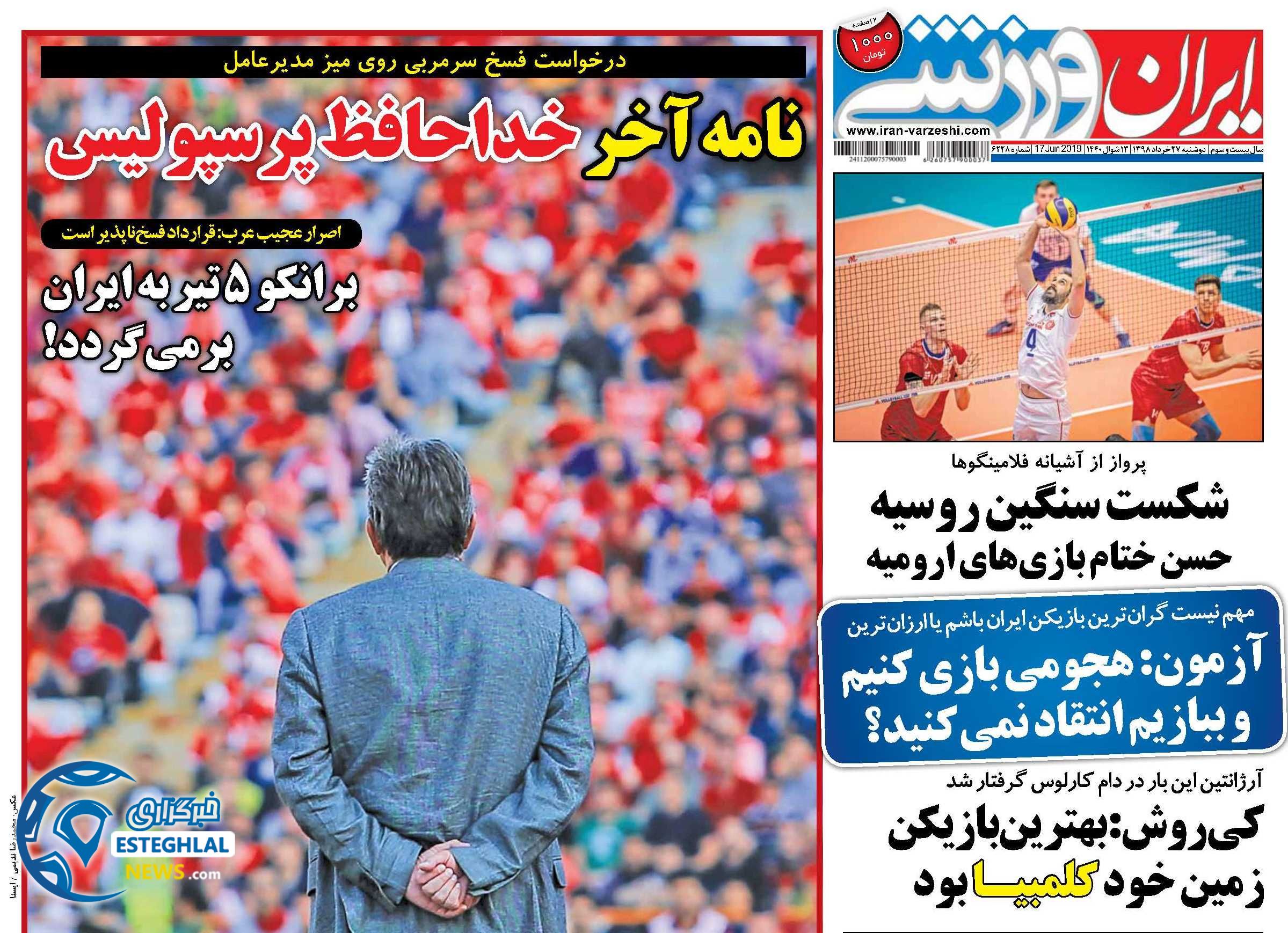 روزنامه ایران ورزشی دوشنبه 27 خرداد 1398                