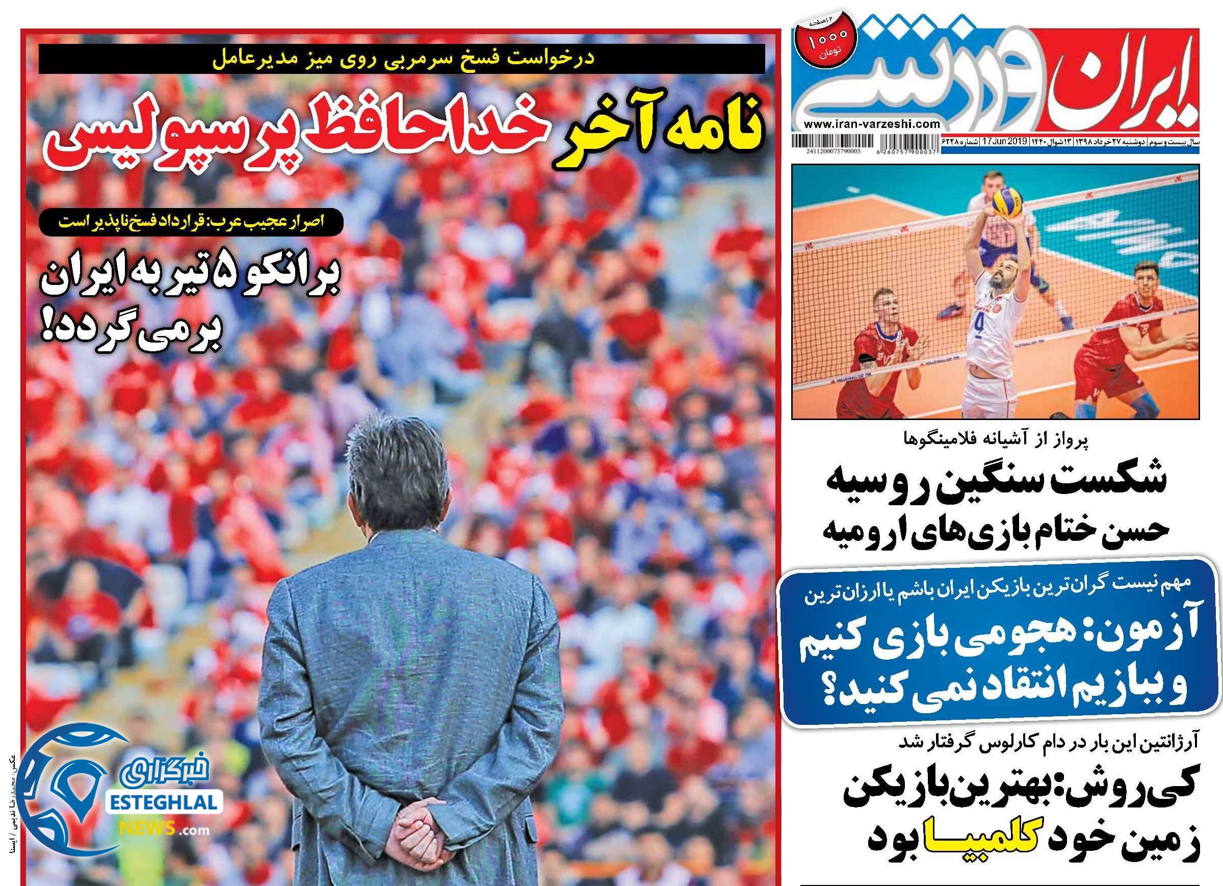 روزنامه ایران ورزشی دوشنبه 27 خرداد 1398                