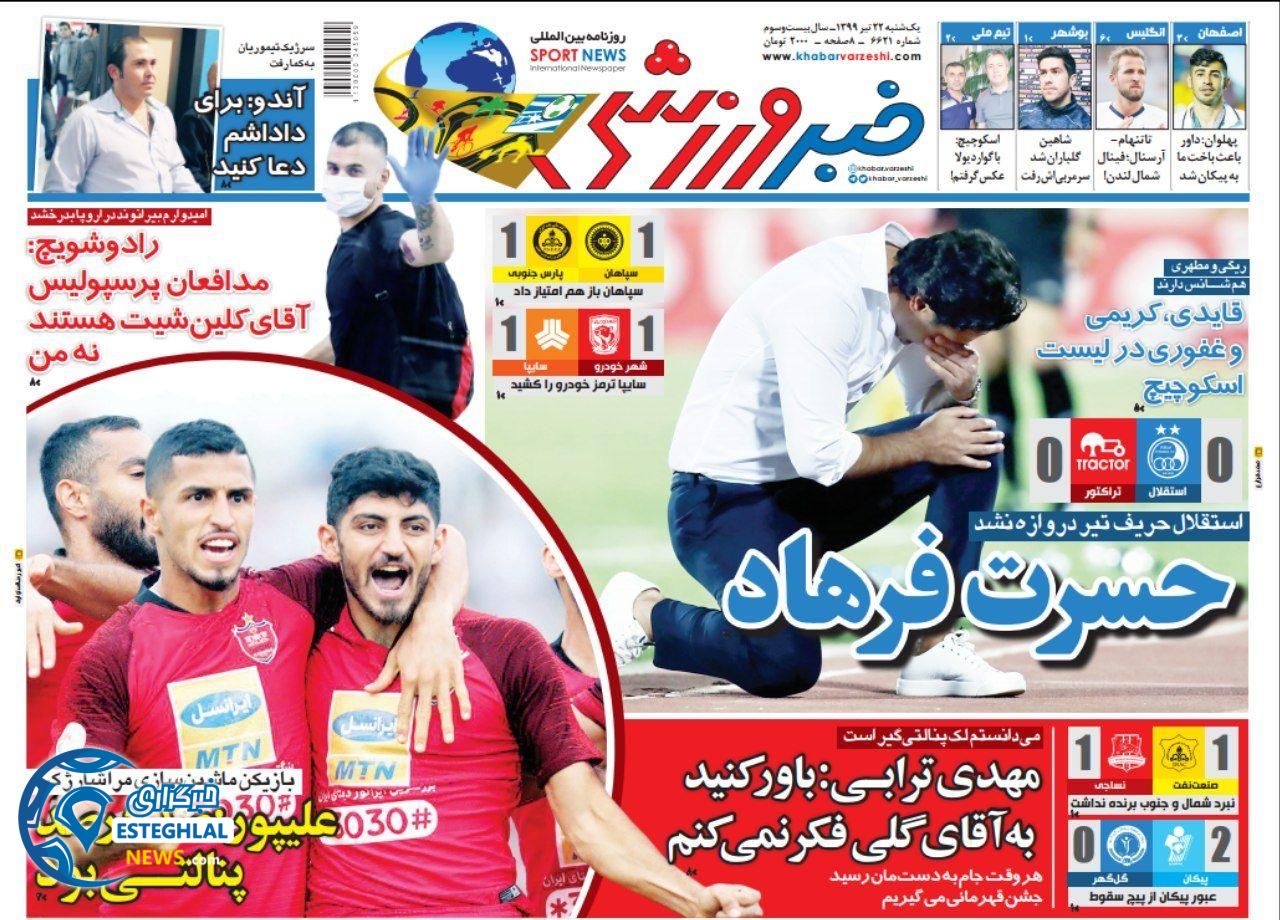 روزنامه خبر ورزشی یکشنبه 22 تیر 1399