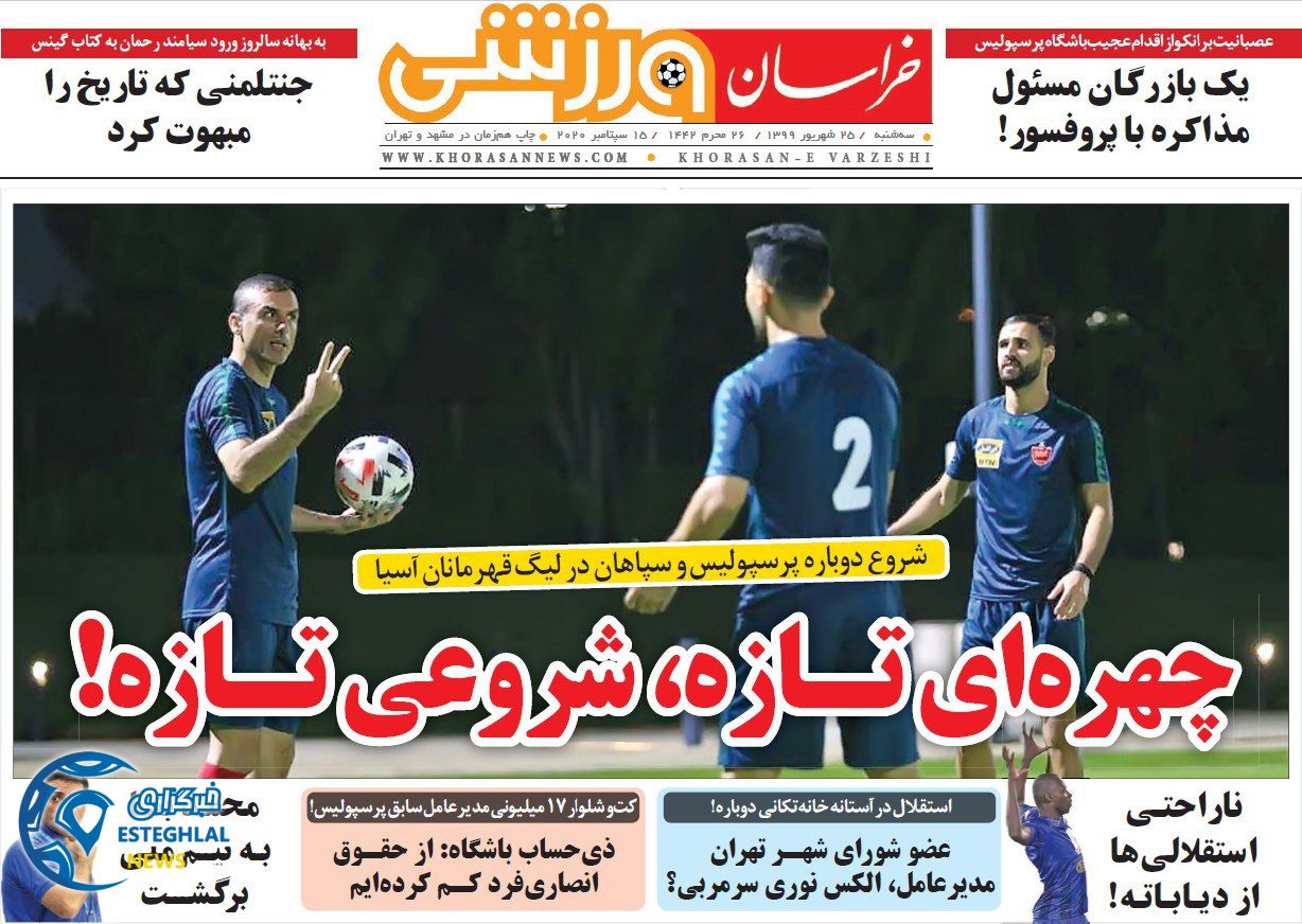 روزنامه خراسان ورزشی سه شنبه 25 شهریور 1399                