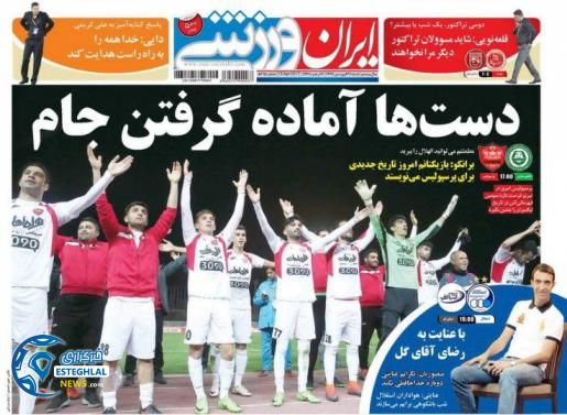 گیشه روزنامه های ورزشی 26 فروردین 