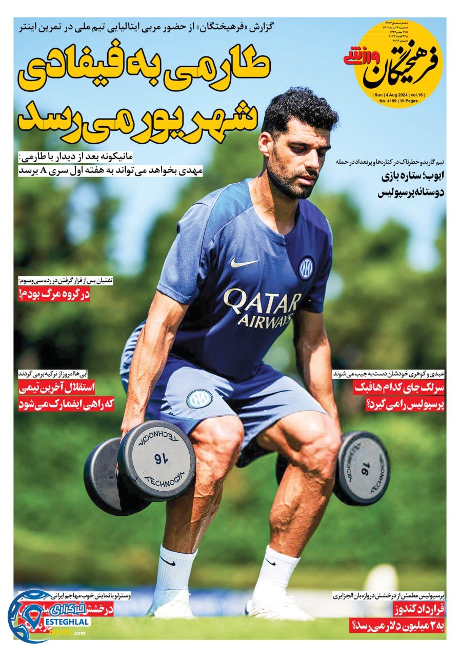 روزنامه فرهیختگان ورزشی یکشنبه 14 مرداد 1403