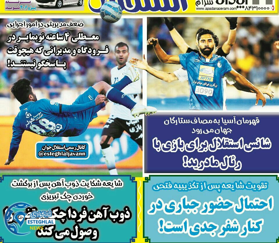 روزنامه های ورزشی ایران چهارشنبه 14 شهریور 1397