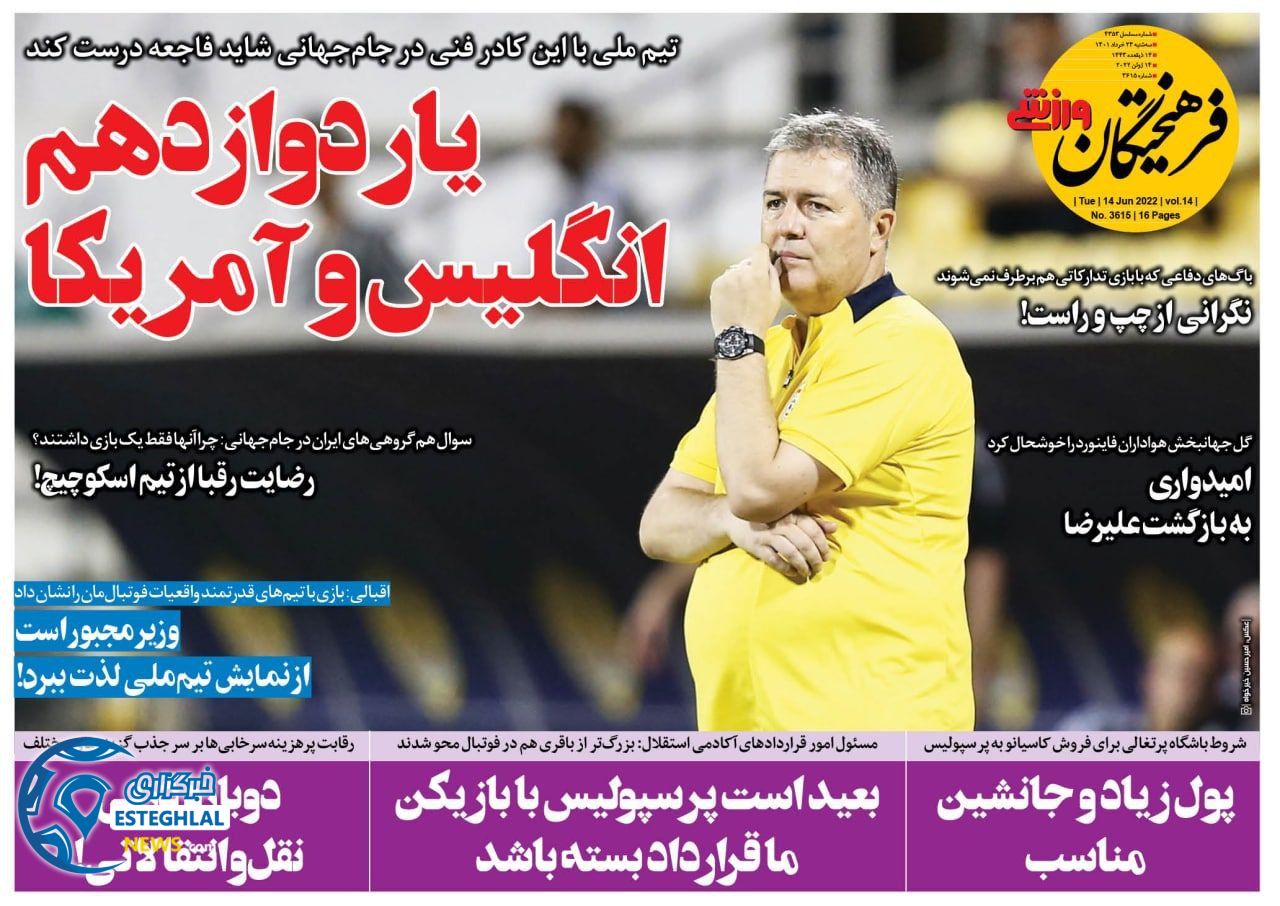 روزنامه فرهیختگان ورزشی سه شنبه 24 خرداد 1401  