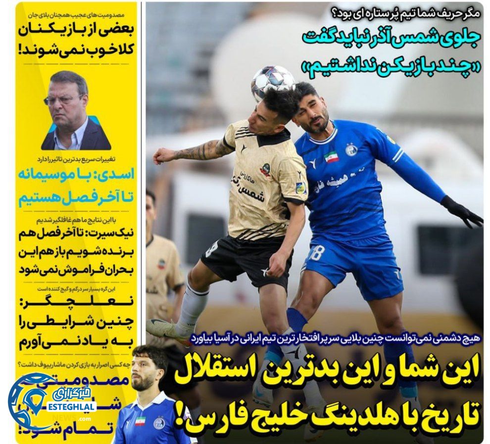 روزنامه های ورزشی ایران چهارشنبه 3 بهمن 1403         